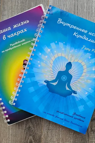 Two Kundalini Yoga Textbooks for Sale – 450K VND each or 800K VND both