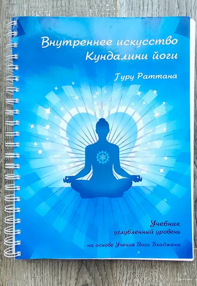 Two Kundalini Yoga Textbooks for Sale – 450K VND each or 800K VND both