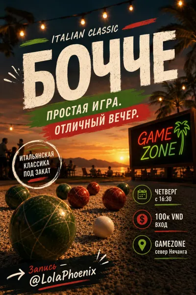 Bocce Game Evening at GameZone – 100,000 VND per Person – Every Thursday from 4:30 PM