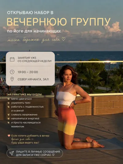 Вечерние занятия йогой для начинающих - понедельник 19:00 на севере Нячанга