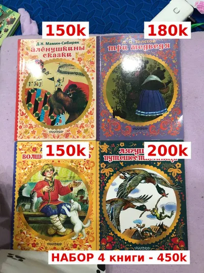 Детские книги – продажа комплектом