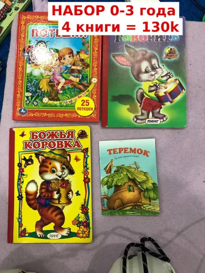 Детские книги – продажа комплектом