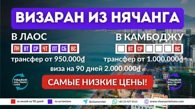 Chạy visa sang Lào và Campuchia + Đổi tiền tệ – Dịch vụ visa Nha Trang