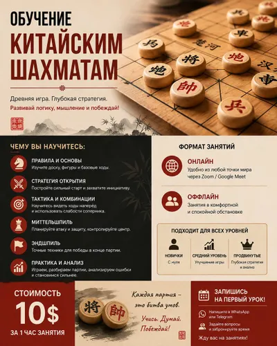 Chinese Chess (Xiangqi) – Individual Online & Offline Lessons