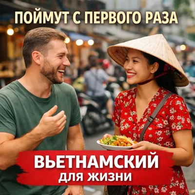Вьетнамский язык – офлайн курс в Нячанге