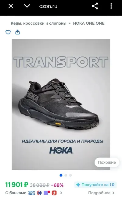 Беговые кроссовки Hoka Transport размер 46 – 2,5 млн đ