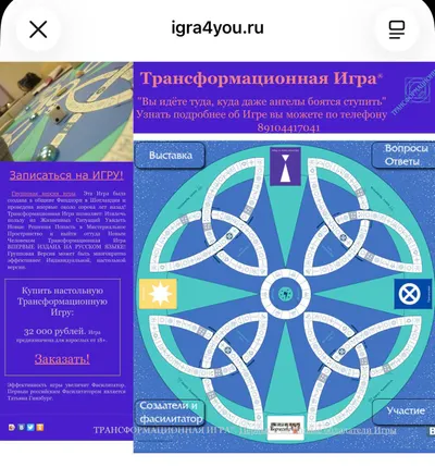 Оригинальная настольная «Трансформационная Игра®» – полный комплект