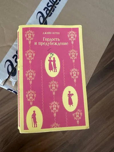 Книга "Гордость и предубеждение", прибор для телефона и новые беговые кроссовки Asics