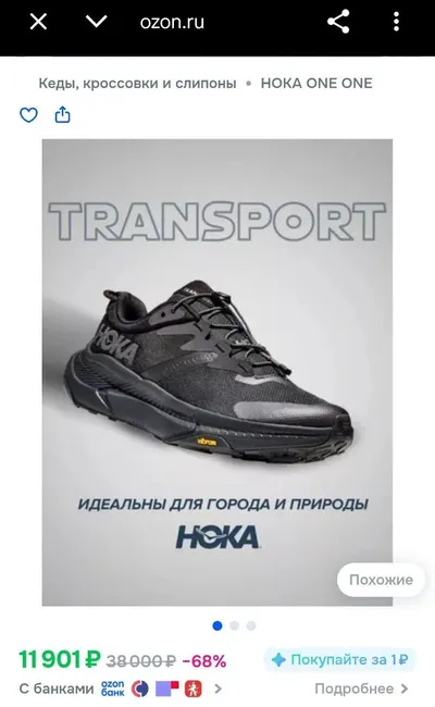 Hoka Transport 跑鞋 46码 – 160万越盾