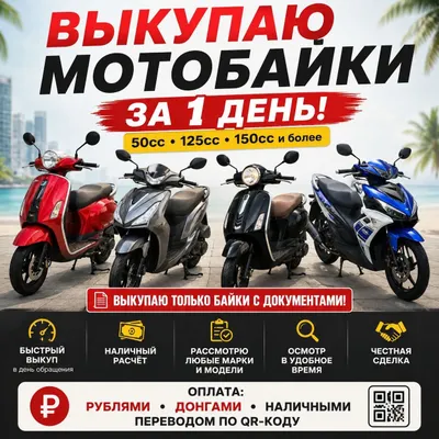 Motorcycle & Scooter Buyout – Same-Day Purchase