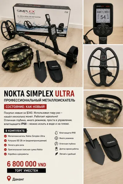 Металлоискатель NOKTA SIMPLEX ULTRA — полный комплект