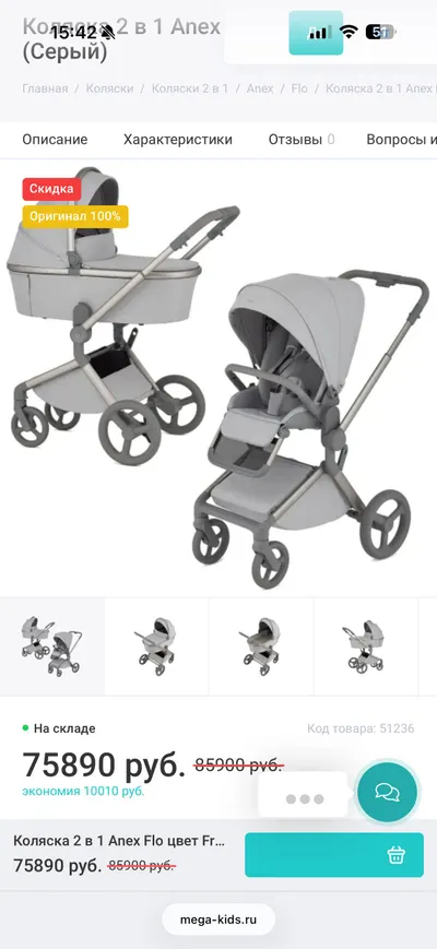 중고 Anex Flo 2합1 유모차 판매