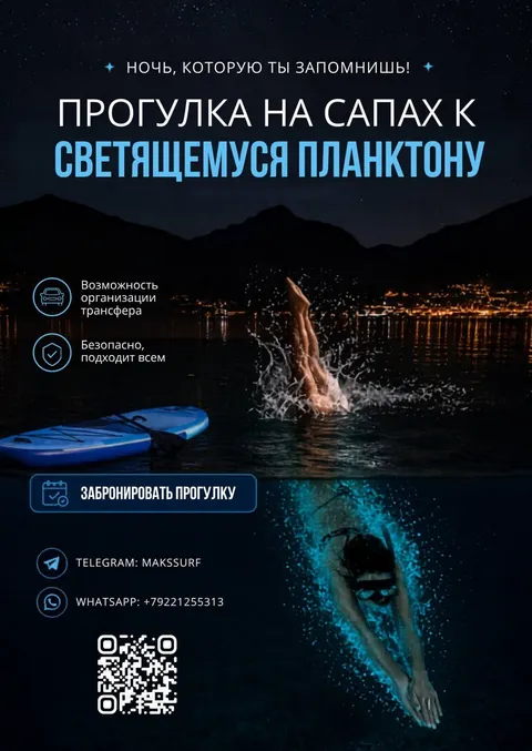 Glowing Plankton Night SUP Tour – Stars & Bioluminescence