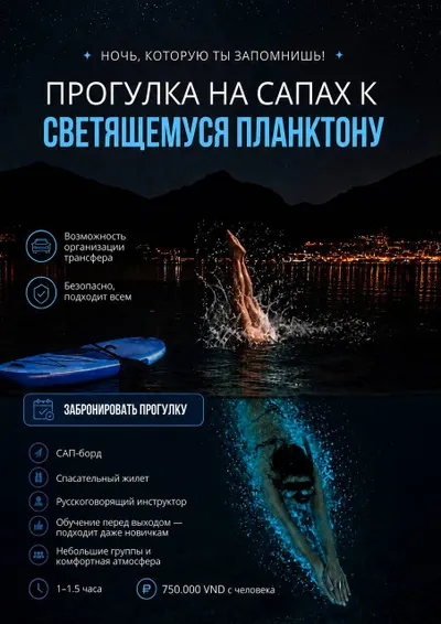 Bioluminescent Plankton & Night SUP Tour – 1-1.5 Hours – 750k VND