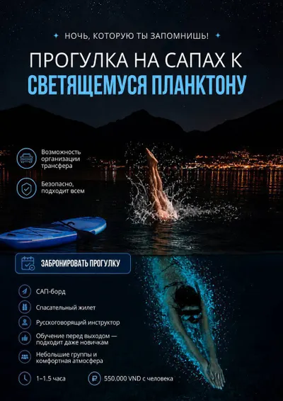 Glowing Plankton and Night SUP Tour with Stars