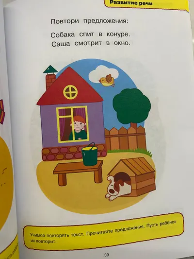 Developmental Tests Book for 1-2 Year Olds by O. Zemtsova