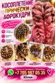 Braiding and hairstyling services for kids and adults