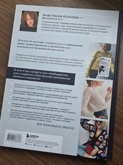 Crochet book "Modern Crochet" for sale — 2/4