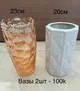 Two Decorative Vases – 20 and 23 cm – Excellent Condition