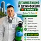 Professional Pest Control & Disinfection Service in Nha Trang