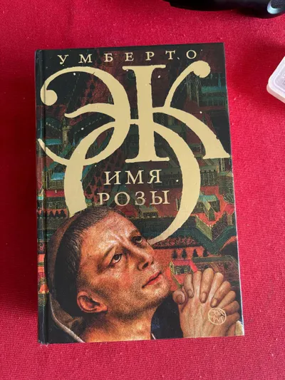 Free or swap: Umberto Eco book (in Russian)