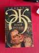 Free or swap: Umberto Eco book (in Russian)