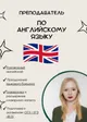 English & French Tutoring – Exam Prep and Grammar